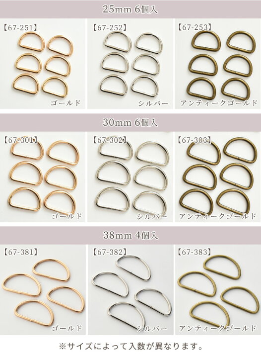 楽天市場】Dカン 10~38mm 4/6/10個入 6サイズ 全3色 《 dカン Dかん ゴールド 金古美 10mm 15mm 20mm 25mm 30mm 38mm パーツ 手作り 手芸 ハンドメイド バッグ ポーチ 金具 》 : 手作り工房 MY mama