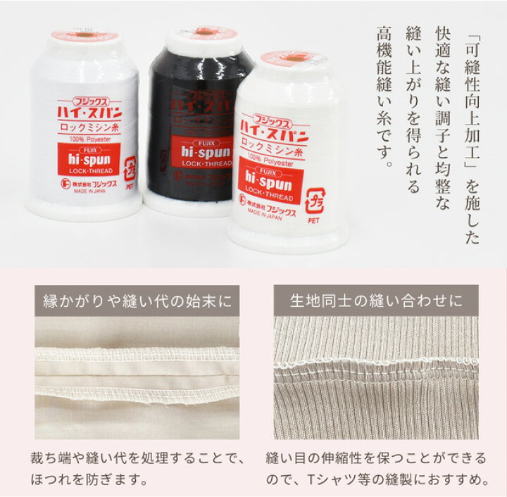 楽天市場】ハイスパン ロックミシン 糸 90番 1500m 3色 □ FUJIX 