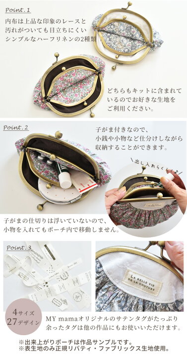 楽天市場】リバティプリント 生地 で作る 親子がま口 口金 ポーチ 