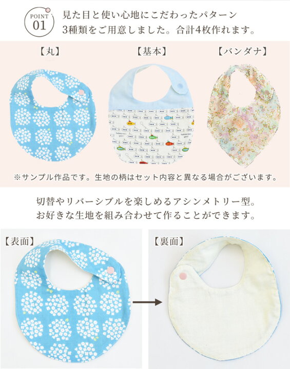 楽天市場 ベビースタイ キット 防水シート入り 4枚作れるセット レシピ 型紙 付き リバーシブル ベビービブ 赤ちゃん 女の子 男の子 おしゃれ 防水 よだれかけ スタイ ベビー用品 アニマル 綿 コットン ダブルガーゼ 手作り 手芸 手作りキット ハンドメイド