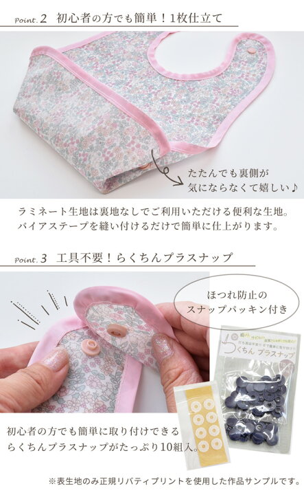 楽天市場】リバティプリント ラミネート 生地 で作る お食事エプロン  