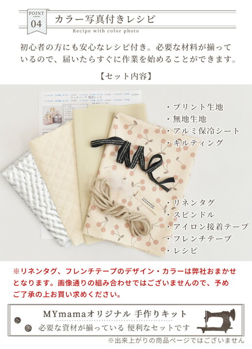 楽天市場 保冷 保温 ランチバッグ キット 手作りキット レシピ 付き 保冷バッグ バッグ 収納 コンパクト マチ Cleanse クレンゼ 抗菌 抗ウイルス ナチュラル チェリー さくらんぼ フルーツ柄 綿 コットン 綿ポリ 作り方 セット ハンドメイド 手芸 手作り 手作り
