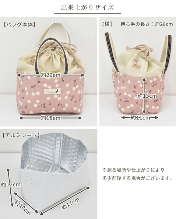 楽天市場 保冷 保温 ランチバッグ キット 手作りキット レシピ 付き 保冷バッグ バッグ 収納 コンパクト マチ Cleanse クレンゼ 抗菌 抗ウイルス ナチュラル チェリー さくらんぼ フルーツ柄 綿 コットン 綿ポリ 作り方 セット ハンドメイド 手芸 手作り 手作り
