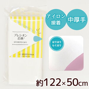 プレシオン 芯地 はりはりらくはり 中厚手 約122×50cm ■ 接着芯 アイロン 接着 織布 接着芯地 アイロン接着芯 バッグ 帽子 ポーチ 入園 入学 通園 通学 普通地用 厚地用 ポリエステル KOKKA コッ