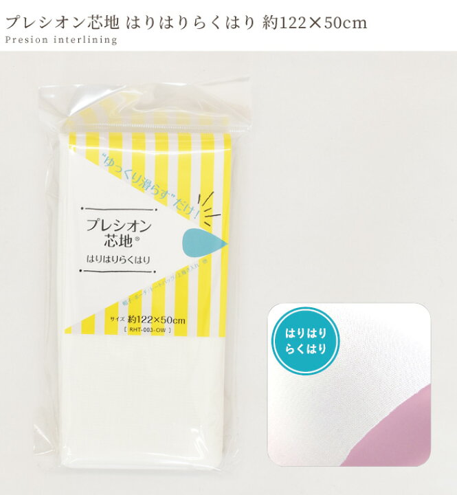 楽天市場】プレシオン 芯地 はりはりらくはり 中厚手 約122×50cm 《 接着芯 アイロン 接着 織布 接着芯地 アイロン接着芯 バッグ 帽子 ポーチ 入園 入学 通園 通学 普通地用 厚地用 ポリエステル KOKKA コッカ 洋裁 ハンドメイド 手芸 手作り 》 : 手作り工房 MY mama 楽天市場】プレシオン 芯地 はりはりらくはり 中厚手 約122×50cm 《 接着芯 アイロン 接着 織布 接着芯地 アイロン接着芯 バッグ 帽子 ポーチ 入園 入学 通園 通学 普通地用 厚地用 ポリエステル KOKKA コッカ 洋裁 ハンドメイド 手芸 手作り 》 : 手作り工房 MY mama