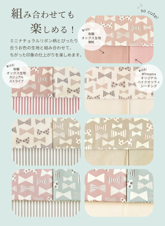 今年も話題の 可愛いリボン柄 北欧リボン柄 コットン生地