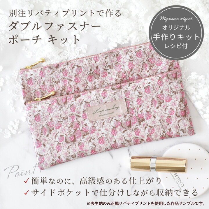 楽天市場】◇期間限定◇ 手作りキット リバティプリント で作る W 