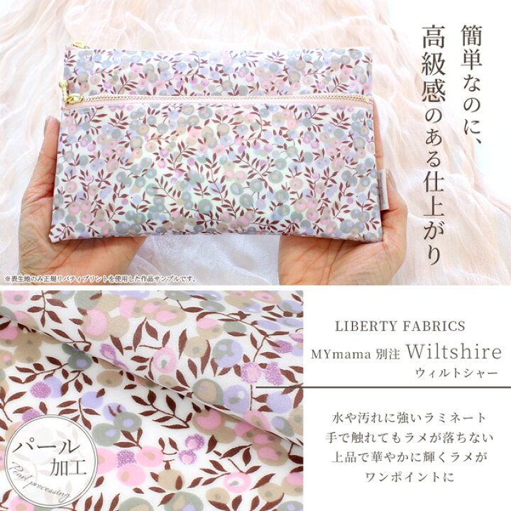 楽天市場】◇期間限定◇ 手作りキット リバティプリント で作る W 