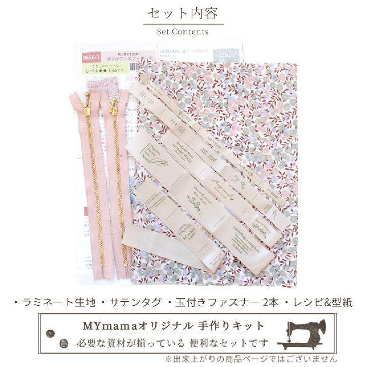 楽天市場】手作りキット リバティプリント で作る Wファスナー ポーチ 