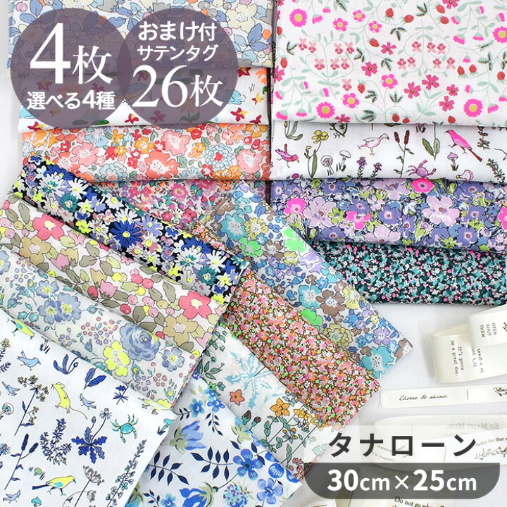 楽天市場】リバティプリント タナローン ネオン カラー カットクロス 4 