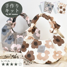 手作りキット マルシェ バッグ レシピ 型紙 動画 付き 宅配送料無料 ■ 手芸キット エコバッグ 収納 レディース 花柄 フラワー 可愛い 北欧 北欧調 綿 生地 布 モダンフラワー ころりん キット ハンドメイド 手芸 手作り LV4 上級 ■