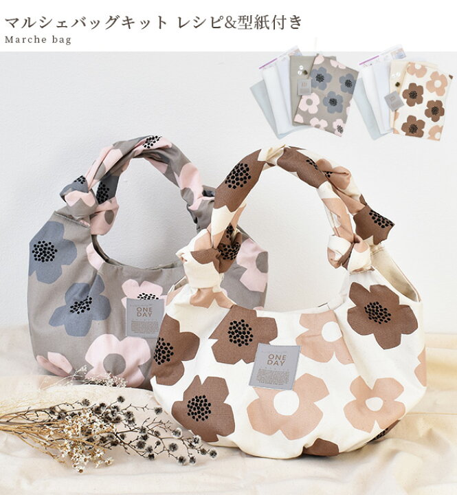 楽天市場】【スペシャルセール】 手作りキット マルシェ バッグ レシピ  