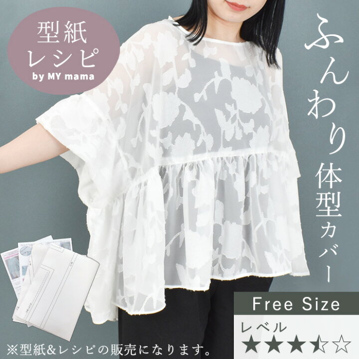 楽天市場】型紙 ＆ レシピ のみ販売 フリル たっぷり 大人 の 