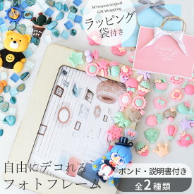 フォトフレーム キット 知育玩具 ラッピング袋 付き 全2種類 ゆうパケット送料無料 ■ メイキングトイ 写真立て フォトスタンド 木製 4歳 子ども キッズ 女の子 男の子 ボンド 接着剤 説明書 プレゼント ギフト 誕生日 セット Xmas ■