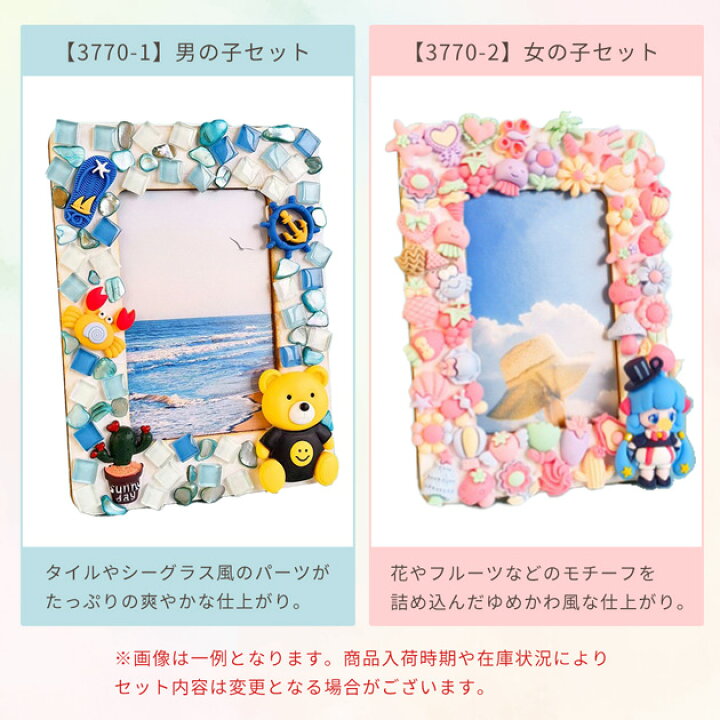 楽天市場】フォトフレーム キット 知育玩具 ラッピング袋 付き 全2種類  