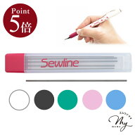 【P5倍】 ソーライン シャープペンシル 専用 替芯 0.9mm 同色 6本入 ■ Sewline 布用 印付け チャコペン…