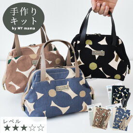 手作りキット ワイヤー 口金 ポーチ レシピ 型紙 動画 付き ゆうパケット送料無料 ■ 手芸キット 北欧 北欧風 花柄 フラワー 持ち手 小物入れ おしゃれ かわいい 収納 ミニバッグ 金具 キット セット 作り方 ハンドメイド 手芸 LV3 中級 ■