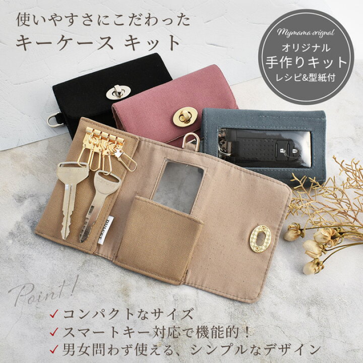 楽天市場】手作りキット キーケース スマートキー 対応 クリア窓  