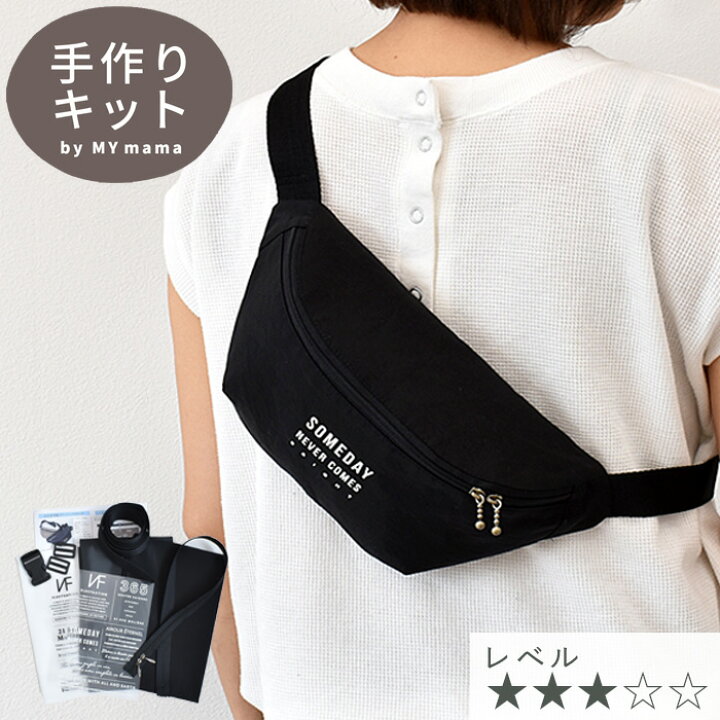 楽天市場】超 軽量 男女 兼用 ボディバッグ キット レシピ 型紙 付き 