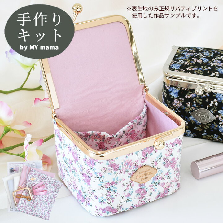 楽天市場】◇母の日早得◇ 手作りキット リバティプリント で作る 
