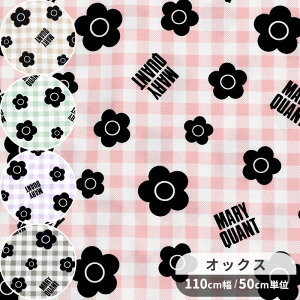 MARY QUANT オックス 生地 チェック デイジー マリークヮント ■ マリークワント 花柄 フラワー 柄 チェック柄 英字 ロゴ 可愛い おしゃれ 入園 入学 通園 通学 布 綿 コットン 布地 バッグ ポー