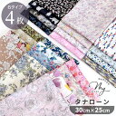 【リバティ 30％OFF】 リバティプリント 選べる カットクロス 4枚 セット 国産 タナローン ■ LIBERTY FABRICS リバテ…