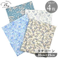 【在庫調整分】 リバティプリント 選べる カットクロス 4枚 セット 国産 タナローン ■ LIBERTY FABRICS …
