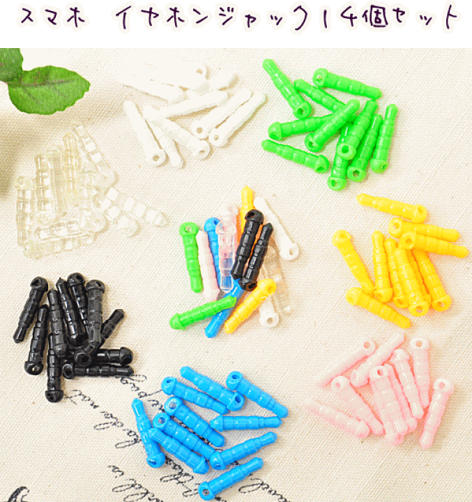 楽天市場】【半額セール】 スマホ イヤホンジャック スマホピアス 14