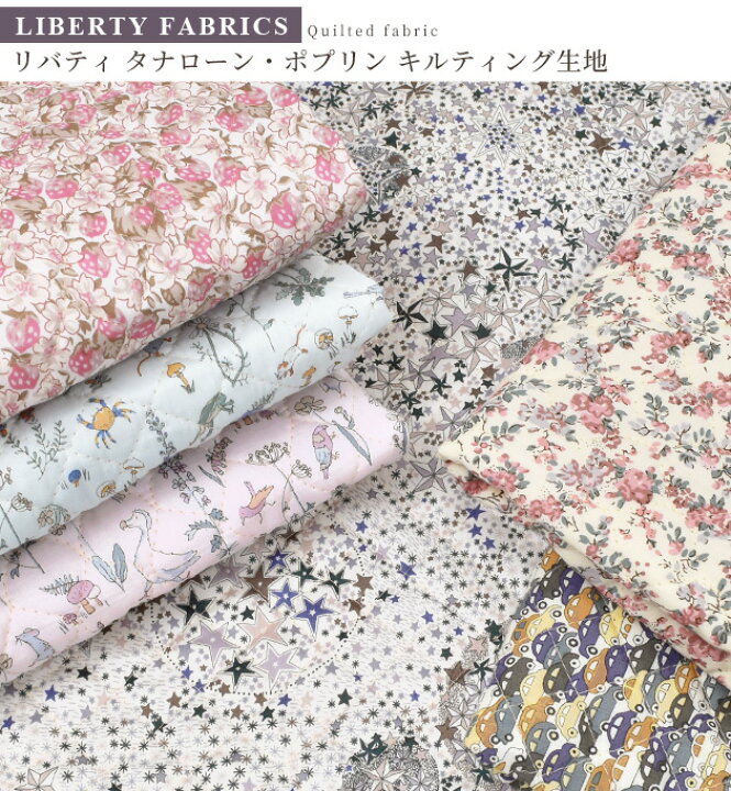 楽天市場】リバティプリント キルティング 生地 国産 □ LIBERTY 