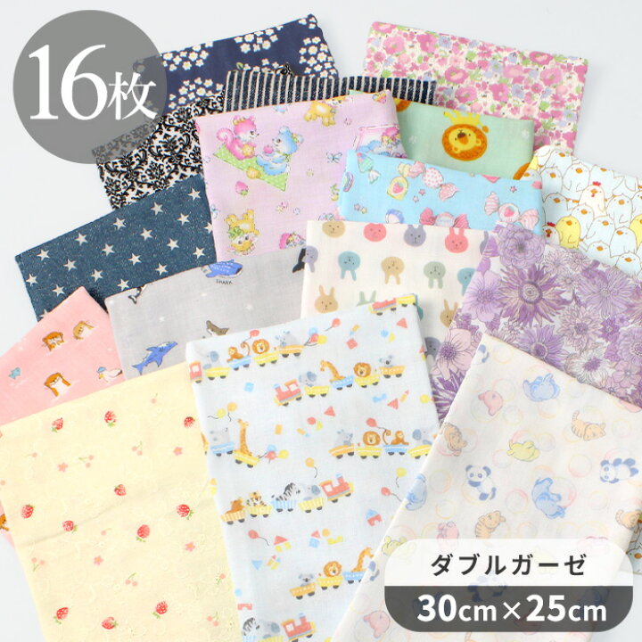 楽天市場】ダブルガーゼ はぎれ セット 約30×25cm 16枚 □ 花柄 サメ 