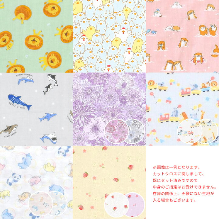 楽天市場】ダブルガーゼ カットクロス セット 約30×25cm 16枚 □ 花柄 
