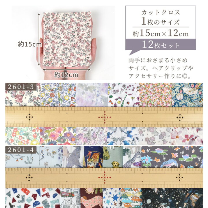 楽天市場】レジン で 使える リバティプリント カットクロス 