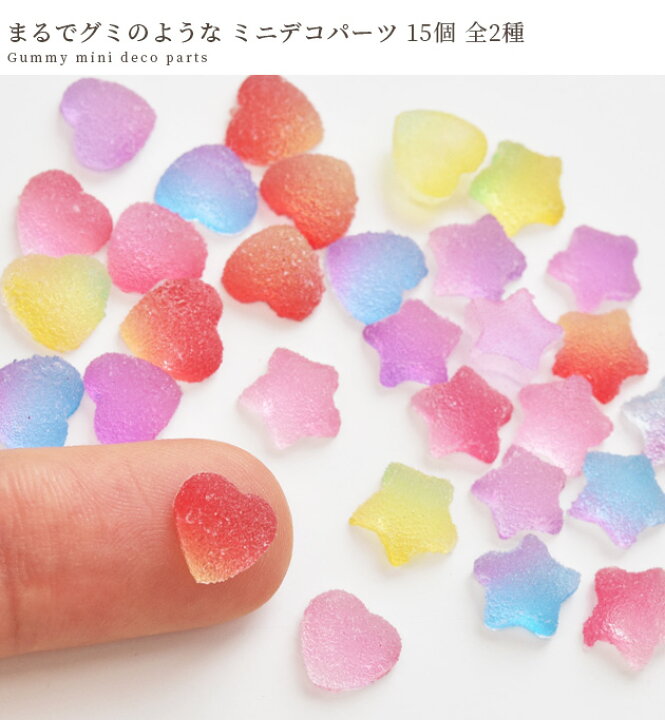 楽天市場】まるで グミ のような ミニ デコパーツ 15個 全2種 
