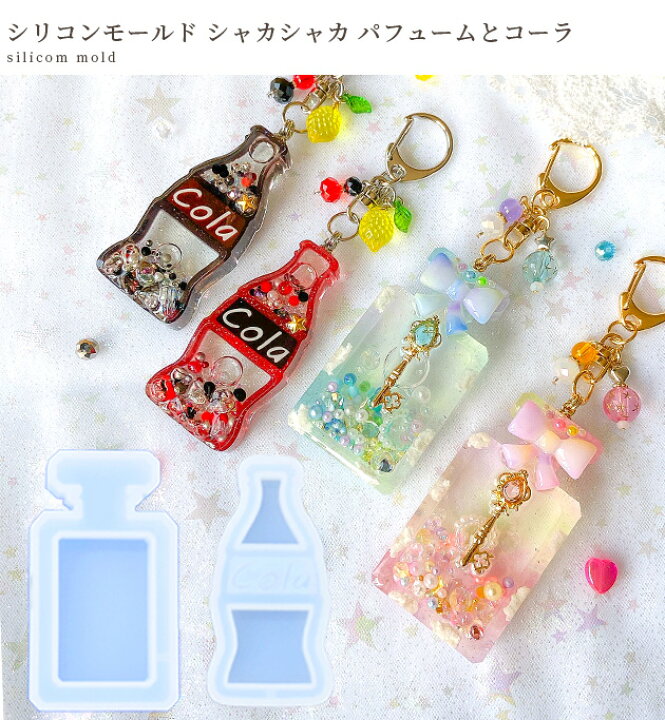 楽天市場】シリコン 型 モールド シャカシャカ パフューム と コーラ  