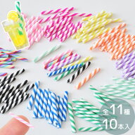 【最大600円OFFクーポン】デコパーツ ミニ ストロー 10本 全11色 ■ ドリンク 飲み物 ジュース デコ パー…
