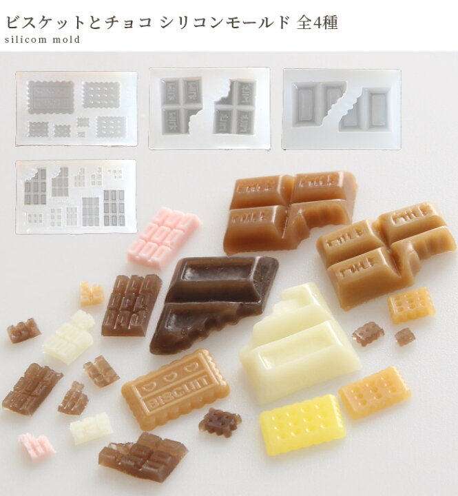 楽天市場】シリコン 型 モールド ビスケット と チョコ 全4種  