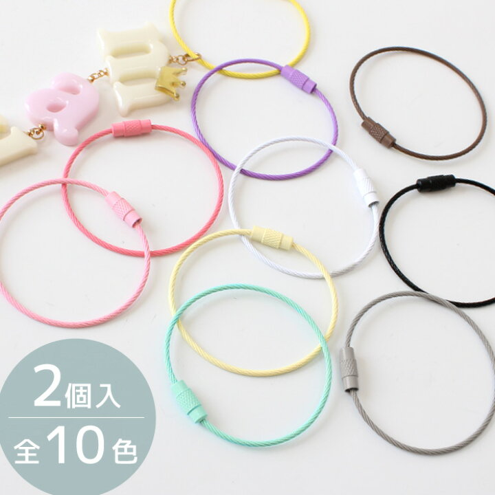 楽天市場】ネジ式 カラフル ワイヤー リング 2個入 15cm 全10色  
