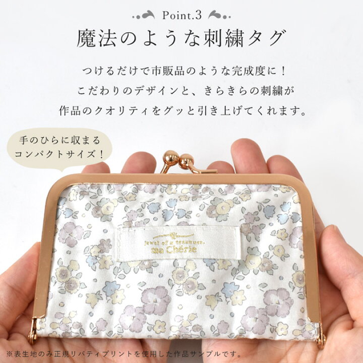 楽天市場】手作りキット リバティプリント 生地で作る がま口 カード 