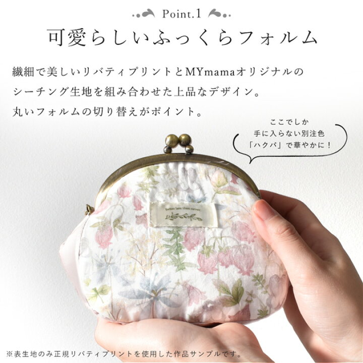 楽天市場】手作りキット リバティプリント で作る マチ付き がま口 