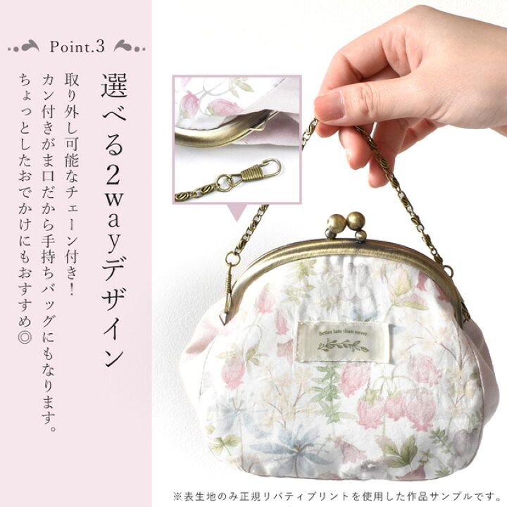 楽天市場】手作りキット リバティプリント で作る マチ付き がま口 