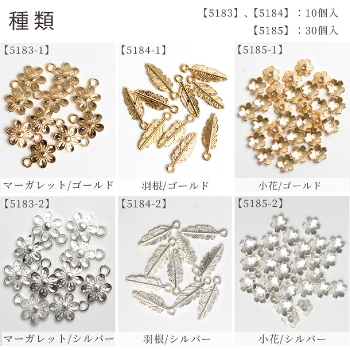 楽天市場】メタル チャーム 花 と 羽根 3種 2色 10～30個 □ フラワー 