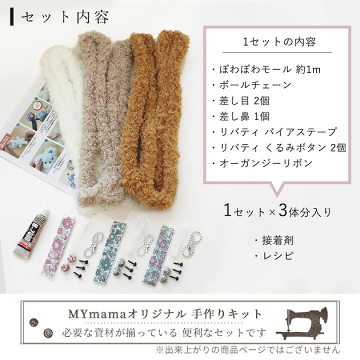 楽天市場】手作りキット リバティ プリント を使った モール ドール 