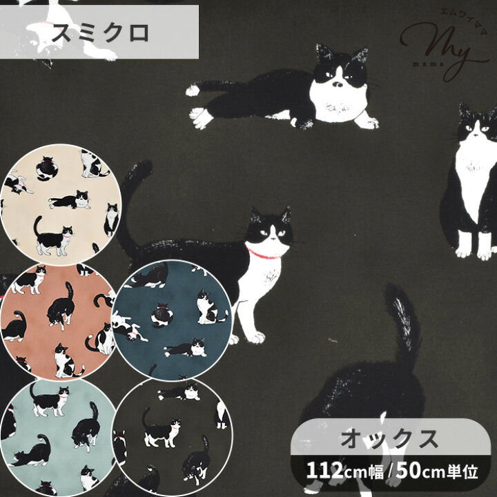 楽天市場】オックス 生地 ハチワレ 猫 □ ねこ ネコ 入園 入学 動物 