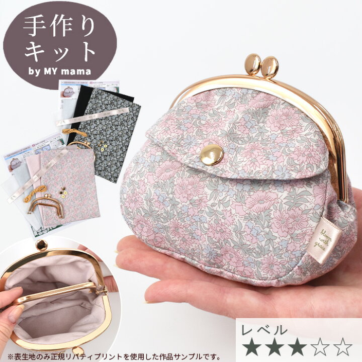 楽天市場】手作りキット リバティプリント で作る 仕切り がま口 ミニ  