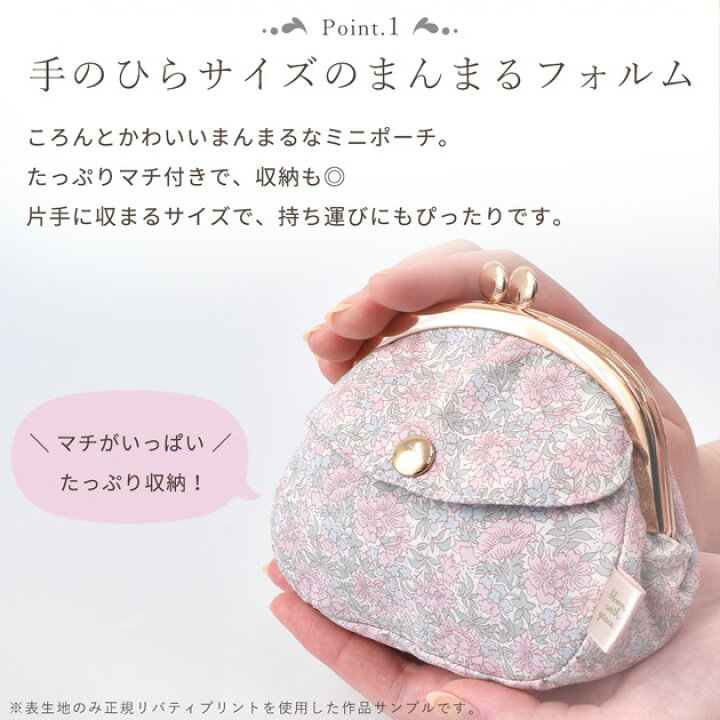 楽天市場】手作りキット リバティプリント で作る 仕切り がま口 ミニ 