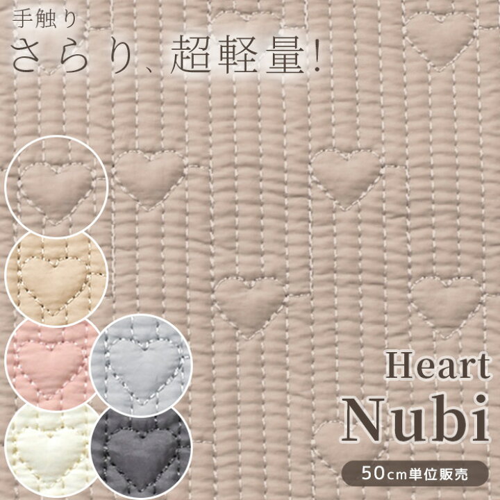 楽天市場】ヌビ 生地 ハート ステッチ 6mm 幅広 約135cm幅 □ 布  