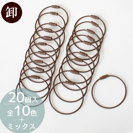 【卸売り】 ネジ式 カラフル ワイヤー リング 20個入 15cm 全11種 ■ キーリング キーホルダー ロックワイヤー ネジ チェーン アクセサリー ストラップ チャーム レジン ホイップ 推し活 デコ パーツ 金具 アクセ 手芸 手作り ハンドメイド ■
