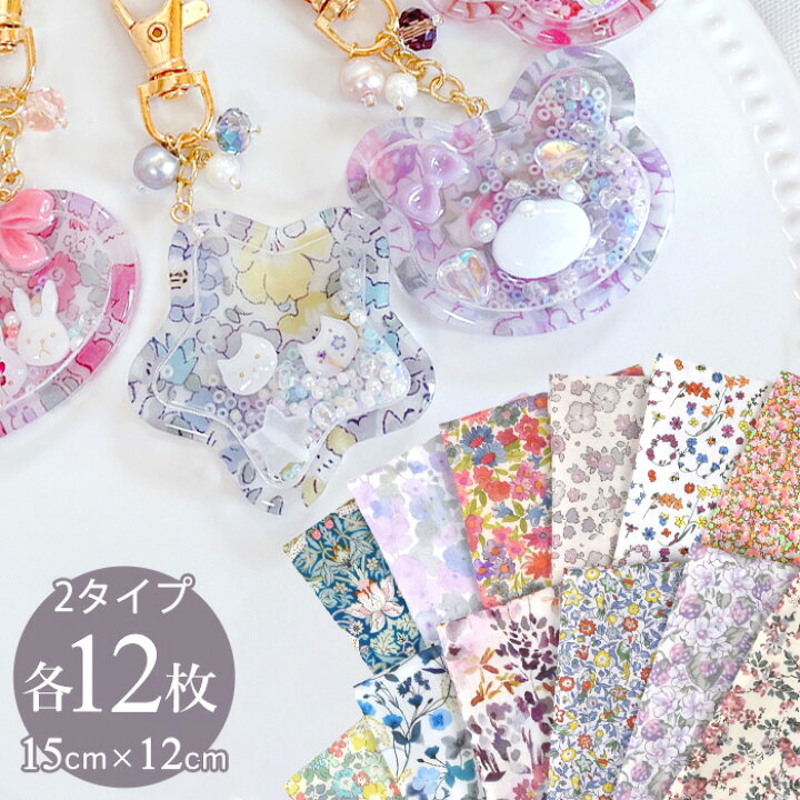 楽天市場】レジン で 使える リバティプリント カットクロス 