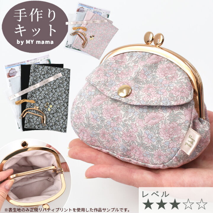 楽天市場】手作りキット リバティプリント で作る 仕切り がま口 ミニ 