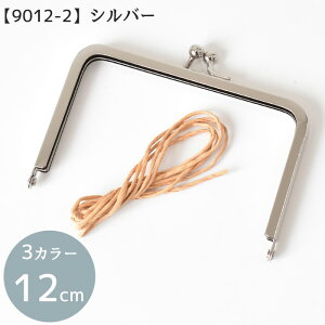 カードケース用 がま口 口金 約12cm 全3色 ■ ガマ口 カードケース がま口金具 がまぐち キャッシュレス ドキュメント ケース ゴールド シルバー アンティークゴールド 小物入れ 金具 mymama ハ